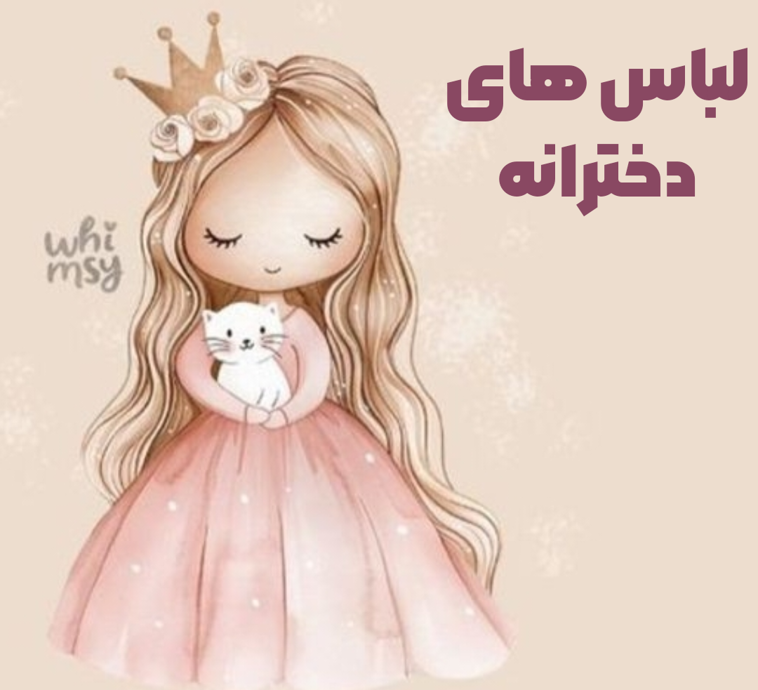 لباس های پاییزه