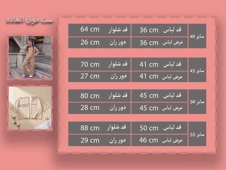 تیشرت شلوار بچگانه دخترانه طرح فوق العاده جنس نخ پنبه